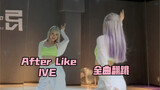 【PP】IVE - After Like | 全曲翻跳