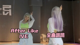 【PP】IVE - After Like | โคฟเวอร์เต็มเพลง