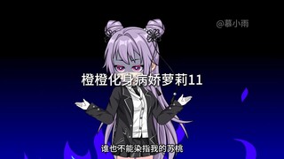 桃桃呀桃桃，既然已经知道我是病娇了，为什么还要试探呢，难道不知道病娇是不能试探的吗？