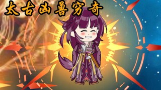 深渊鏖战穷奇