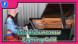 [โจโจ้ ล่าข้ามศตวรรษ: สายลมทองคำ]OP1[Fighting Gold]
เวอร์ชั่นเปียโน_1