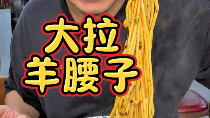 A bowl of hand-pulled noodles with three kidneys—so satisfying!