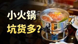 Expensive and tasteless! Why has the small hot pot become a "wallet killer"?