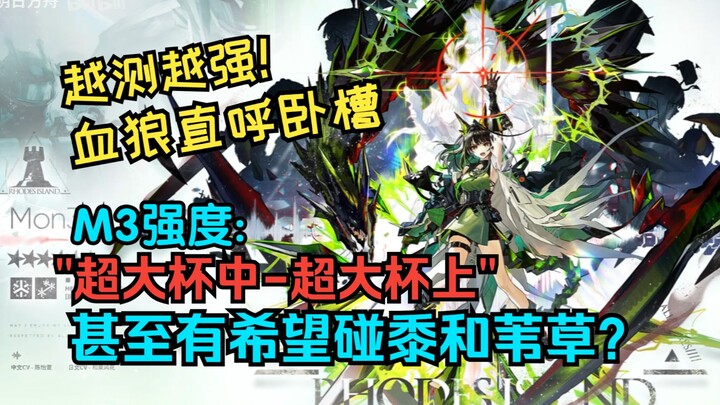 【Blood Wolf/Ulasan】Gelas Super Besar Bukan Lagi Mimpi! Semakin Diuji, M3 Semakin Kuat, Blood Wolf La