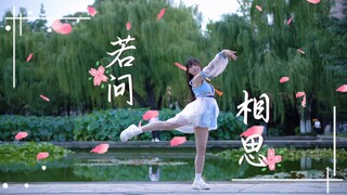 【If You Ask About Longing】I did a fan dance to this song from *Nishuihan*—it's just so beautiful! (ᐥ