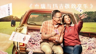 数学教授发现彩票有漏洞，竟拿退休金狂买彩票，真实事件改编！