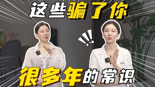 بعد أن سمعت هذه الحِكم لسنوات عديدة، اتضح أنها كلها خاطئة! فلنرى كم منها سمعت من قبل؟