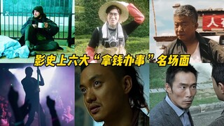 盘点影史上六大“拿钱办事”，十年龙套无人识，一朝加钱天下知