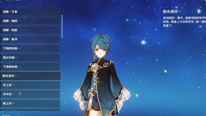 被重云传染的行秋