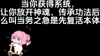 What does it mean that the most urgent task is to revive the original body first?