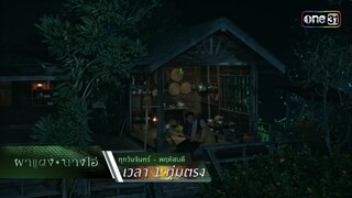 แบกความแค้น บุกมาหาถึงที่!!! | Highlight ผาแดงนางไอ่ Ep.27