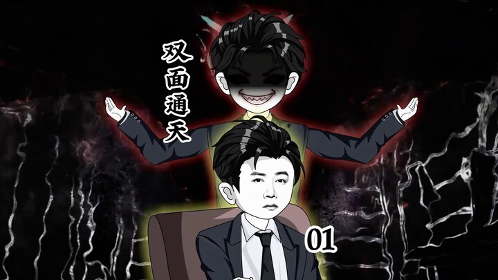 第1集白天官场争锋，夜晚扫奸除恶，这一世的繁华我来创造！