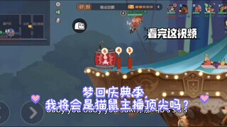 海盗，《梦回庆典，我几何桶会是顶尖主播吗？》第⑩期