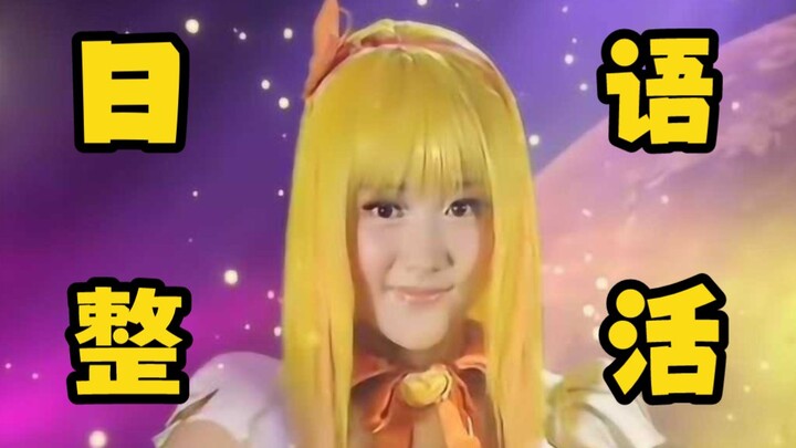 “Transformasi Si Peri Jahil yang Gila!” Versi Gosip Seru Bahasa Jepang