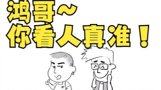 我不是那种人啦，你看人真准！