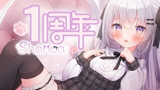 【一周年纪念剪辑】带你看这一年里可爱的夏诺雅