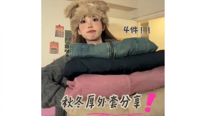 It’s getting colder!!! Autumn and winter coats are all ready～