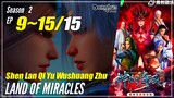 【Land Of Miracles】 Season 2 EP 9~15 END - Shen Lan Qi Yu Wushuang Zhu | Donghua Multi Sub