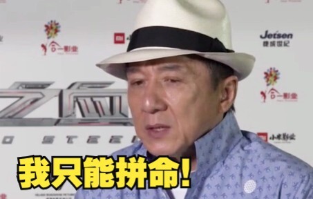 Jackie Chan: “Xu Ke originally wanted me to star in ‘Shushan,’ but my godfather wouldn’t let me take
