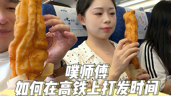 How does Master Pu pass the time on the high-speed train? A moment of extroversion leads to a lifeti