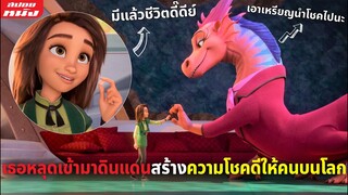 (สปอยหนัง) เด็กสาวได้รับเหรียญนำโชค มีติดตัวไว้ชีวิตมีแต่เรื่องดี๊ดี | Luck