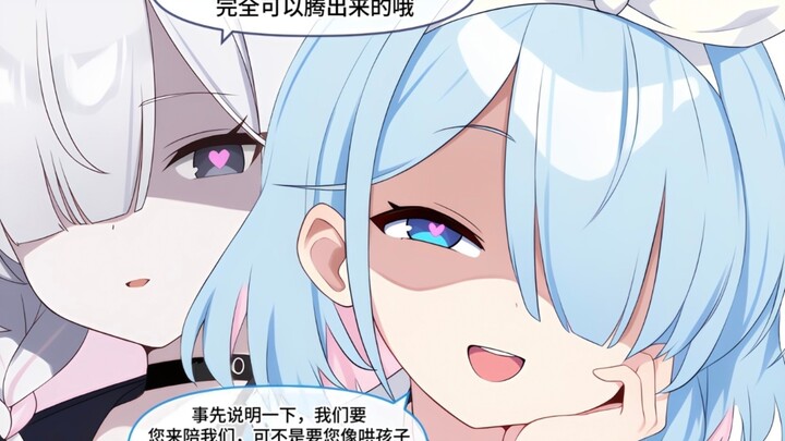 【碧蓝档案】老师如果不想吃井的话，就乖乖听话吧