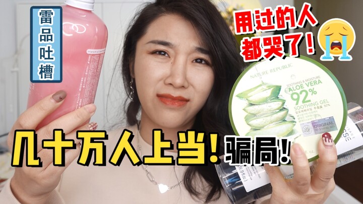 A scam that fooled hundreds of thousands! Lei Pin’s roast! Everyone who used it ended up in tears!