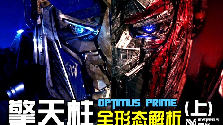 Optimus Prime's Complete Form Analysis (Part 1) [Analysis of the Mysterious Power]