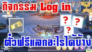 [ THAI ] Ragnarok M Eternal Love [ Ro V2.0 ] : EP 256 - ตั๋วฟรีแลกอะไรได้บ้าง มาดูกัน