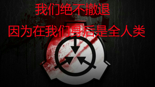 [Hype SCP Mix] We Are the Last Defense of Men
