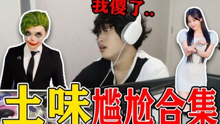 盘点那些史上最令人瞠目结舌的土味视频！下部小丑2没你我都不看