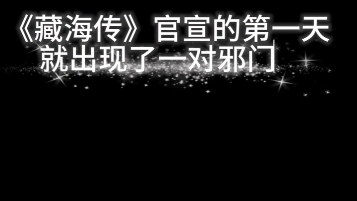 这对cp多少有点邪门