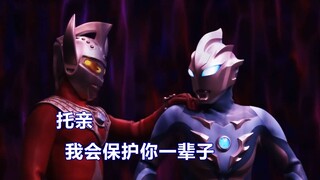 [Tucao-Ultraman] Galaxy Fight 2.5, details of Tregear's blackening, Taro once promised to protect La