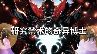 奇异博士为求不死，研究禁术，结果双手被人斩断，不知所踪