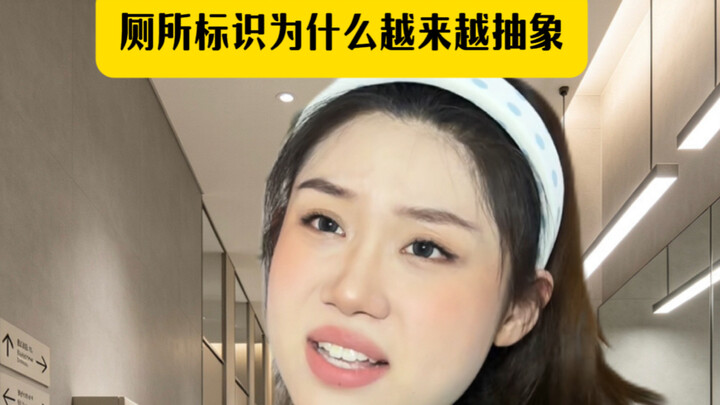 Tại sao biểu tượng nhà vệ sinh ngày càng trở nên trừu tượng vậy?