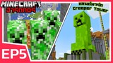 Minecraft ฮาร์ดคอร์ | สร้างแลนด์มาร์ค ฟาร์ม Creeper Tower EP5