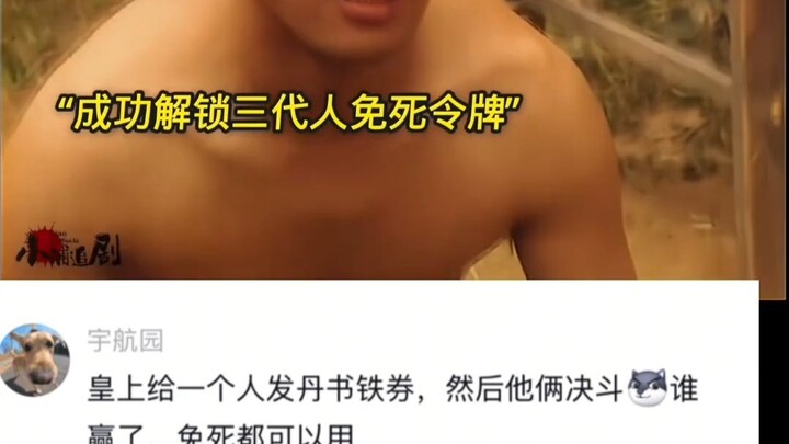 ฮ่องเต้พระราชทานตราสัญลักษณ์ทองแดงให้คนหนึ่ง แล้วทั้งสองก็ประลองกัน ใครชนะก็ใช้รับการยกเว้นโทษตายได้