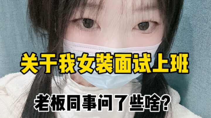 Sejak mulai kerja, rekan-rekan kerja tiap hari menggunjingku.