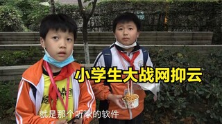 小学生对线“网抑云”，分分钟秒杀，既扎心又暖心！