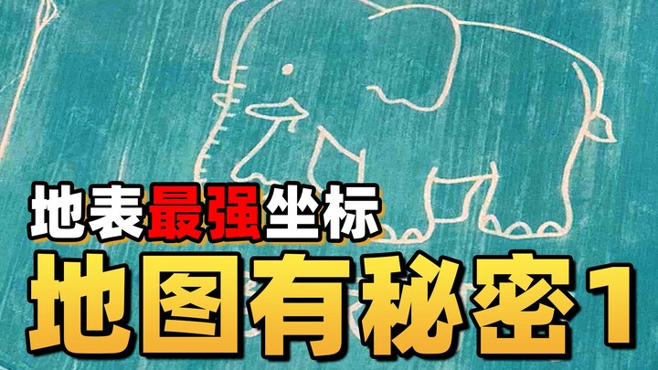 แผนที่มีความลับ 1 | แลนด์มาร์กที่ต้องบินขึ้นไปถึงจะมองเห็นชัด?