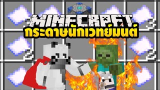 มายคราฟ กระดาษธรรมดาที่ไม่ธรรมดา [มอด SorceryCraft Mod] Minecraft