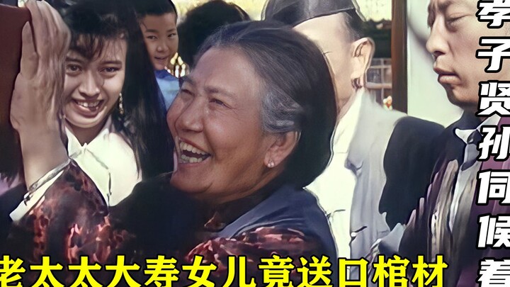 Mẹ già mừng thọ bảy mươi, con gái lại tặng một chiếc quan tài đỏ thẫm; bà cụ liền khen con gái hiếu 