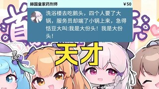 天才创造力🤣