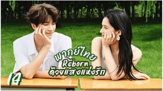 ตอนที่ 14 🌅🌅