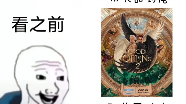 【好兆头2】看之前VS看之后