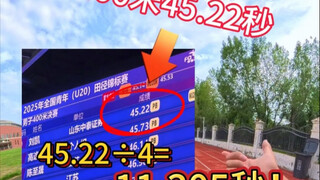 ليو كاي يقطع 400 متر في 45.22 ثانية! وانغ بنغ من كتاب الرياضيات أصبح حقيقة!