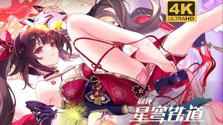 【崩坏星穹铁道 动态壁纸】花火 焰锦游鱼  Wallpaper Engine