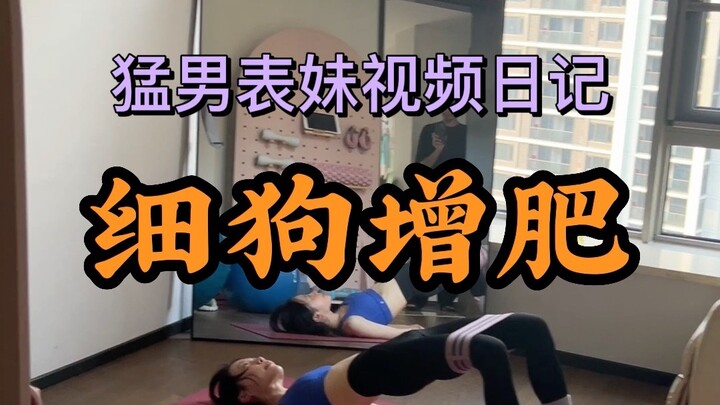 My brother is a "thin dog" who loves to exercise [Macho Man's Diary]