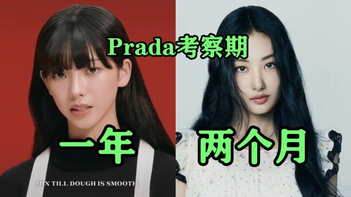 Yoo Ji-min took a whole year to land a Prada campaign, while Gawon got it in just two months! Could 