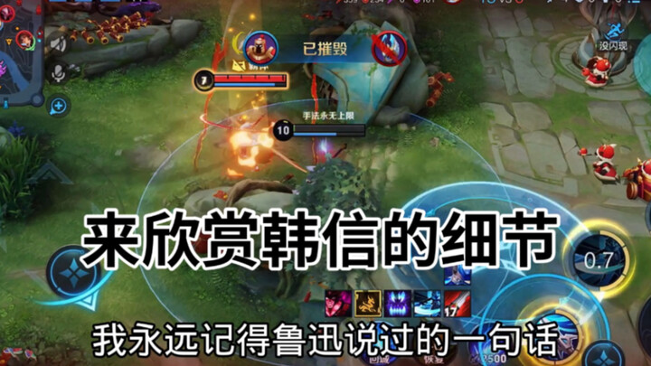 Come appreciate the details of Han Xin